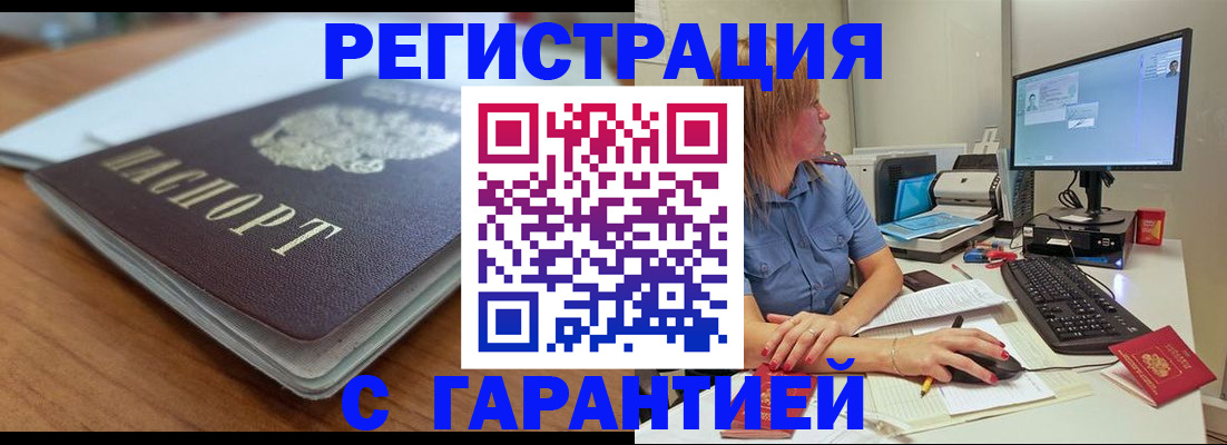 временная регистрация купить в Добрянке