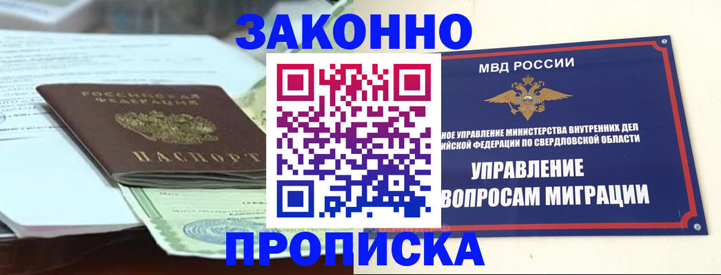 временная прописка в Добрянке