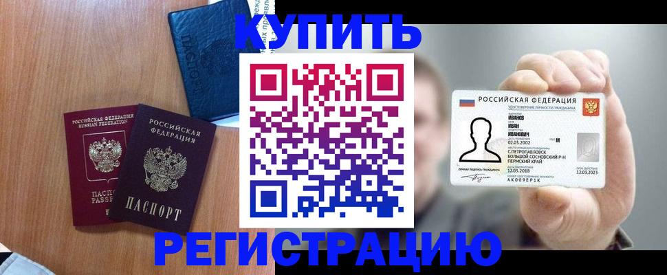 временная регистрация для всех в Добрянке
