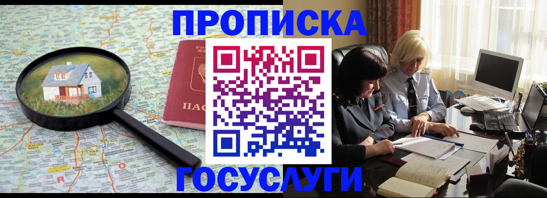 прописка 2025 в Добрянке